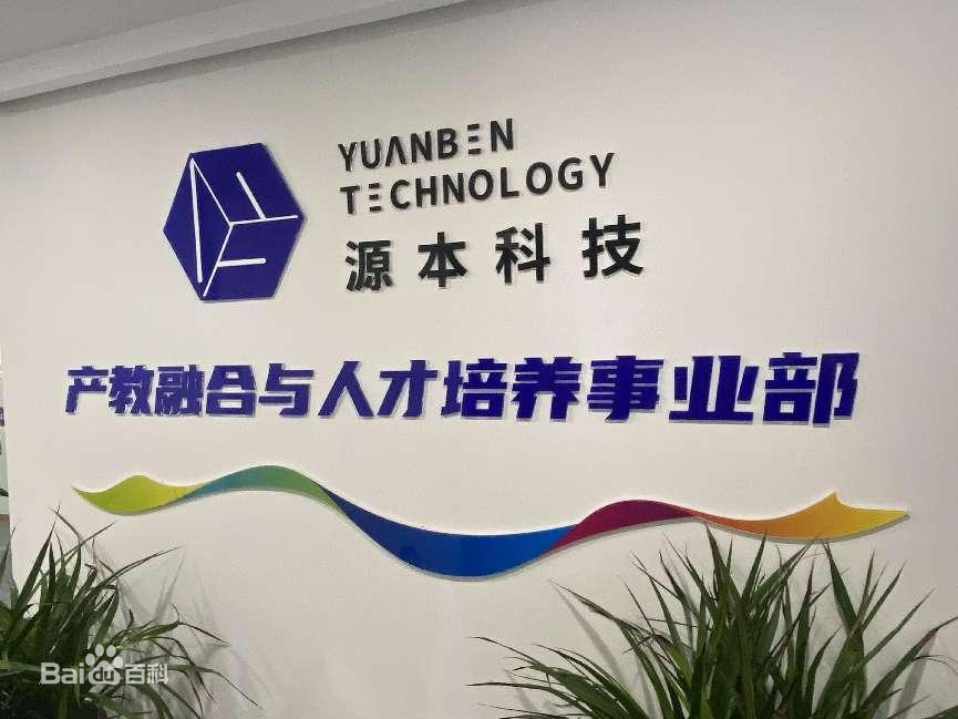 坚守使命开启新篇章！艾弗森贝博ballbet官网科技集团完成股改，科技服务教育赋能